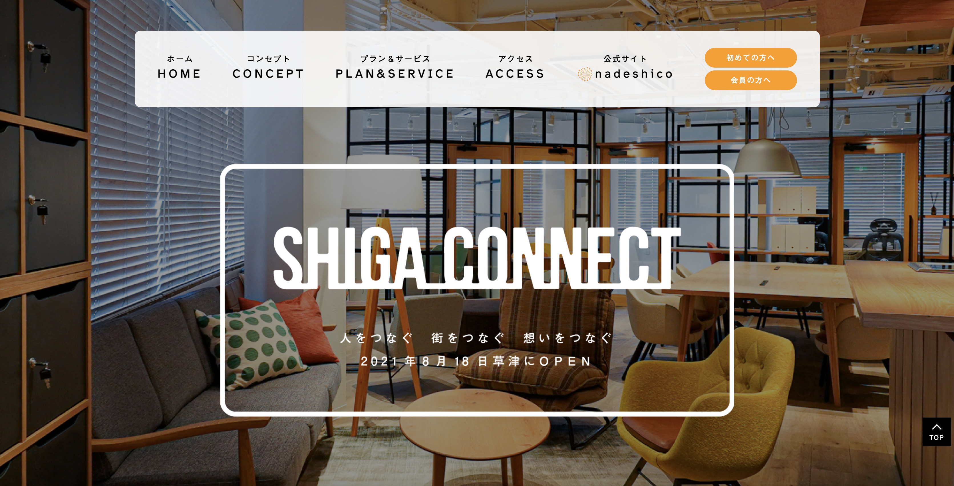 SHIGA CONNECT